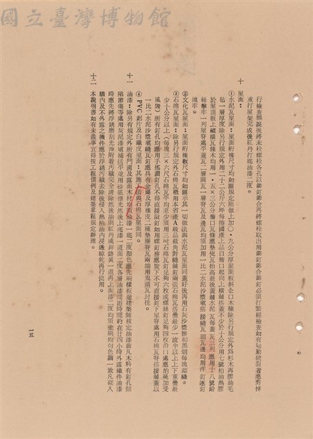 工程施工說明書藏品圖，第1張