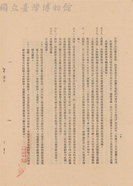 工程施工說明書藏品圖，第1張