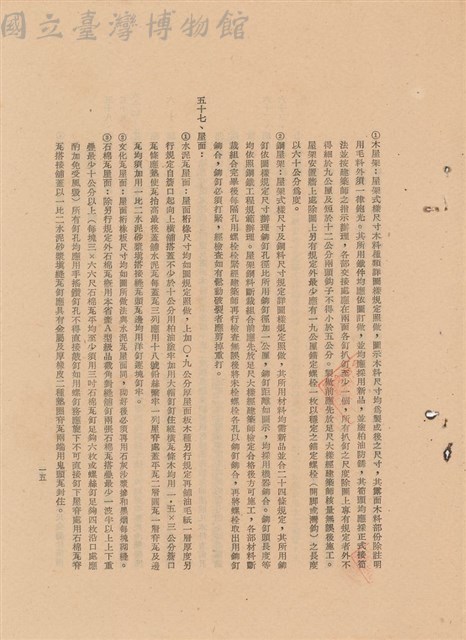 工程施工說明書藏品圖，第1張