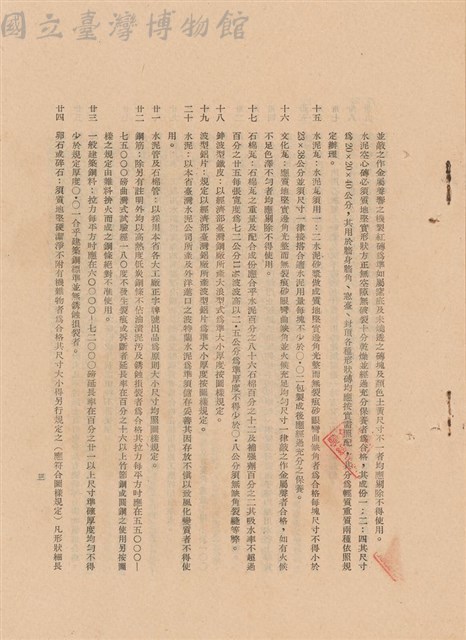 工程施工說明書藏品圖，第1張