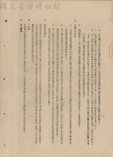 混凝土工程藏品圖，第1張
