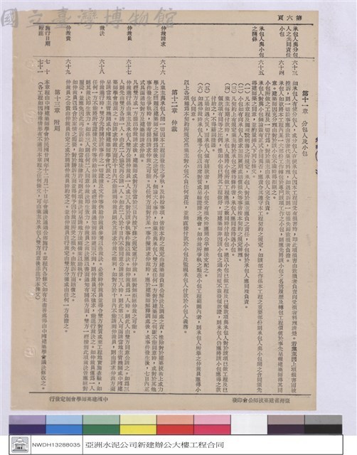 建築章程藏品圖，第1張