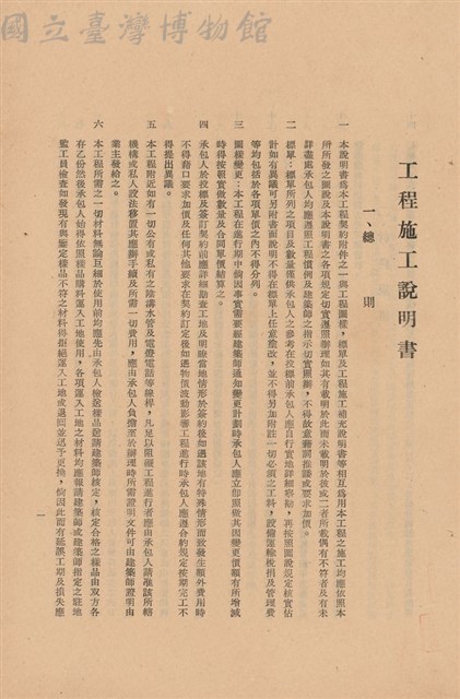 工程施工說明書藏品圖，第1張