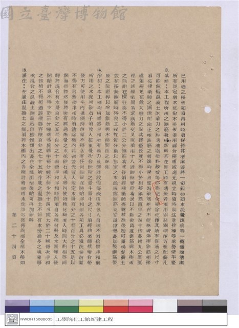 施工說明書藏品圖，第1張