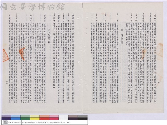 施工說明書藏品圖，第1張