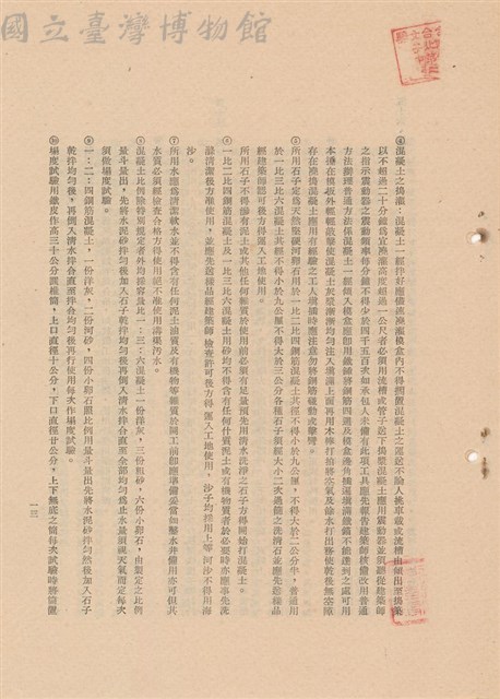 工程施工說明書藏品圖，第1張