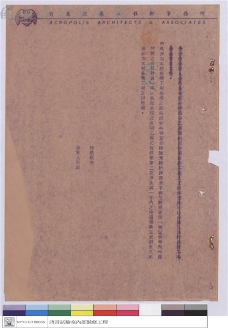 工程設投標須知藏品圖，第1張