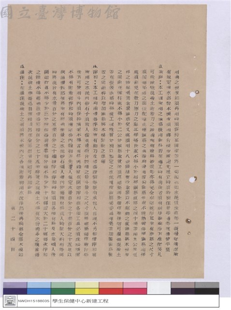 施工說明書藏品圖，第1張