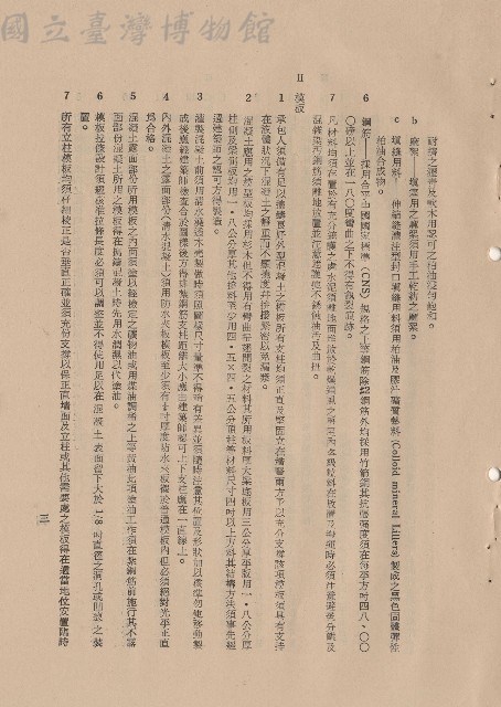 混凝土工程，Ⅱ模板1-7，p.3藏品圖，第1張