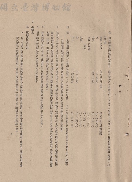 混凝土工程，Ⅴ混凝土，p.7藏品圖，第1張