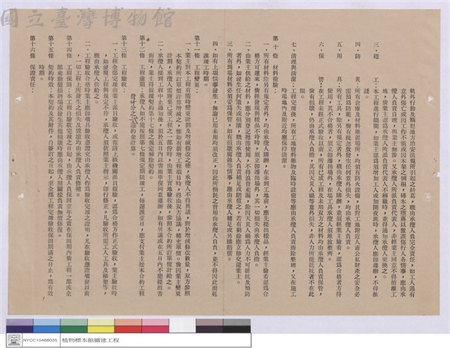 工程契約書藏品圖，第1張