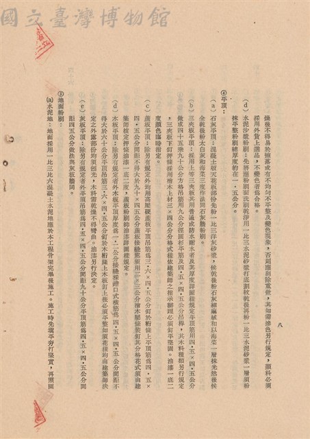 工程施工說明書藏品圖，第1張
