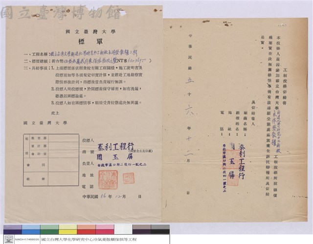 工程投標切結書、標單-泰利工程行藏品圖，第1張