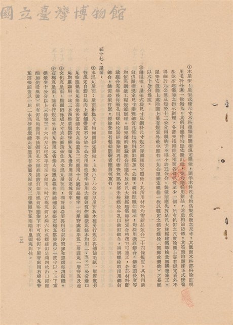 工程施工說明書藏品圖，第1張
