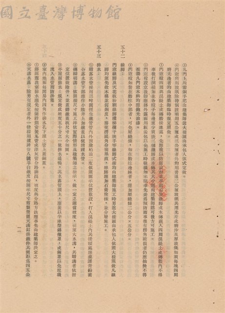 工程施工說明書藏品圖，第1張