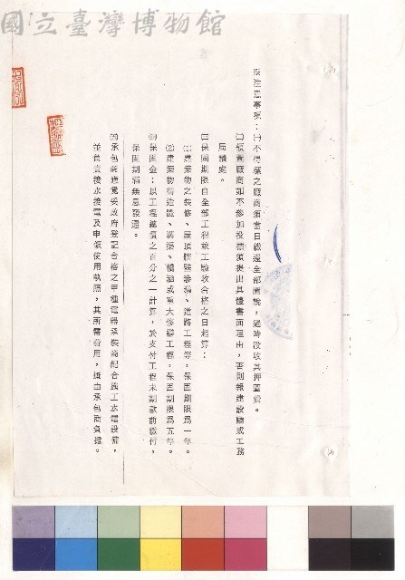 工程投標須知(一)，條文-注意事項藏品圖，第1張