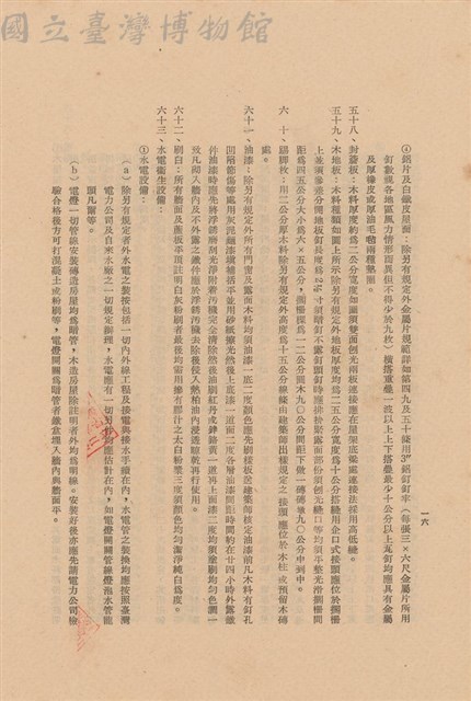 工程施工說明書藏品圖，第1張