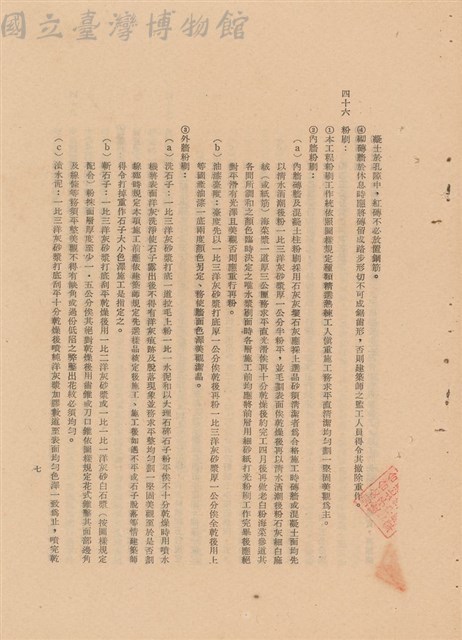 工程施工說明書藏品圖，第1張
