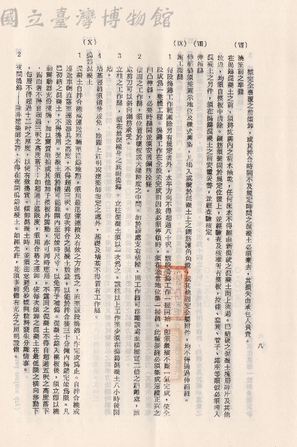 混凝土工程，VII澆築前肢準備~Ⅹ搗鑄混凝土，p.8藏品圖，第1張