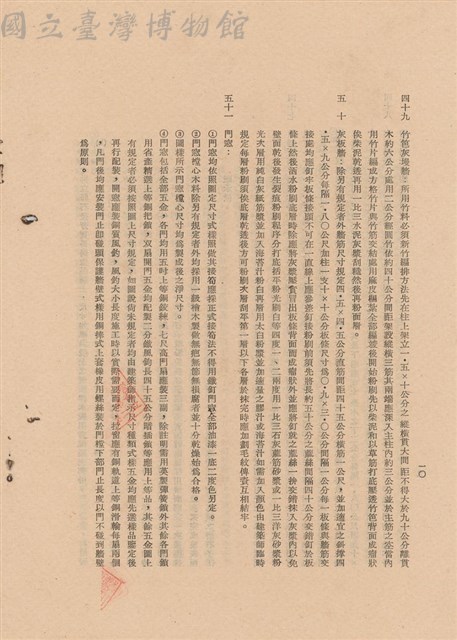 工程施工說明書藏品圖，第1張