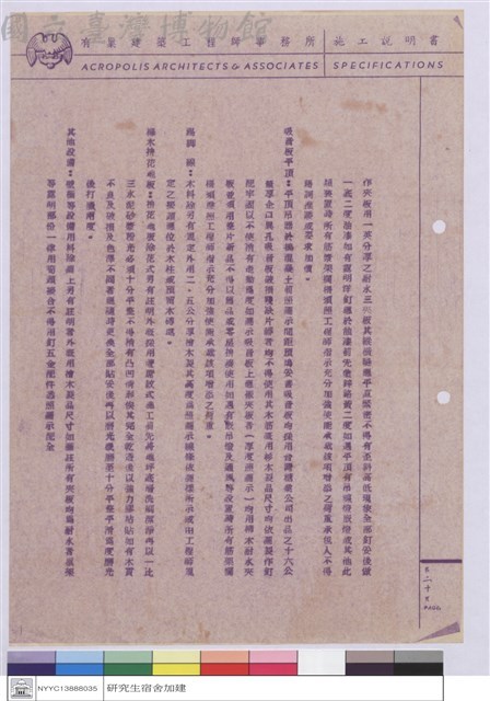 施工說明書藏品圖，第1張