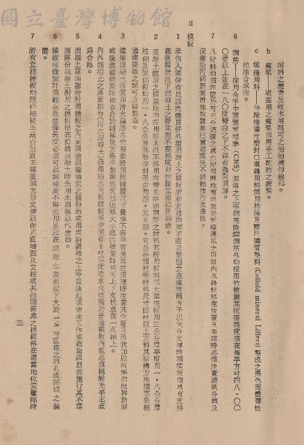 混凝土工程Ⅱ模板，p.3藏品圖，第1張