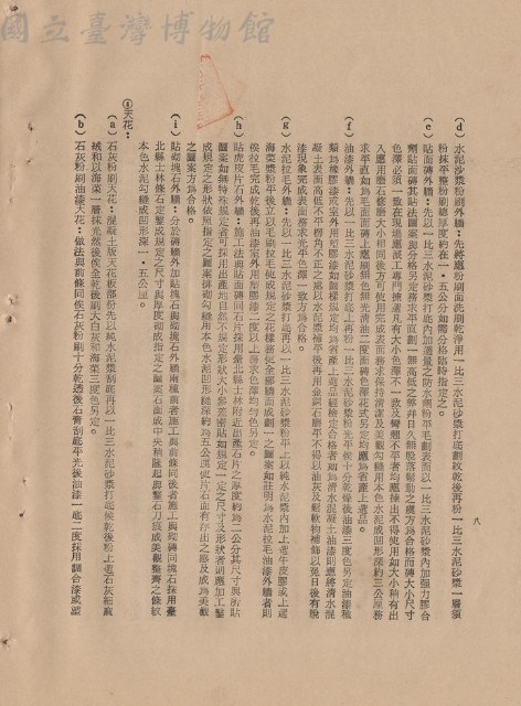（三）工程施工細則藏品圖，第1張
