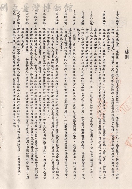 一、總則，條文1-12藏品圖，第1張