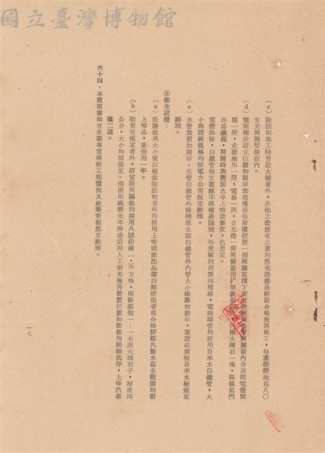 工程施工說明書藏品圖，第1張