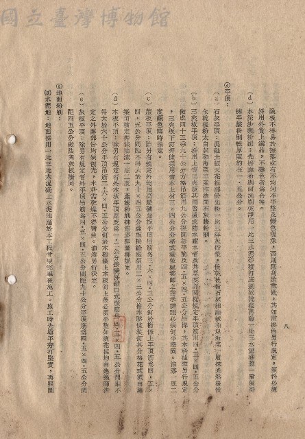 三、工程施工細則，條文四十六(4-5)，p.8藏品圖，第1張