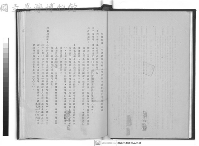 工程合約書      (水電部份)藏品圖，第1張