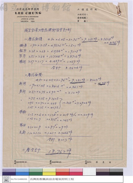工程設計紙藏品圖，第1張