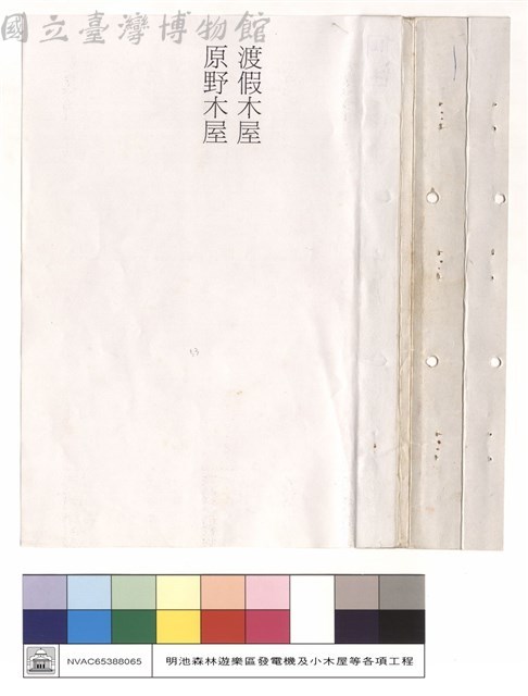 原野木屋、渡假木屋(封面)藏品圖，第1張
