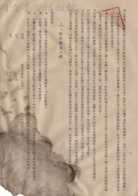 一、總則，條文10-16，二、給水衛生工程，條文1(A-D)，p.2藏品圖，第1張