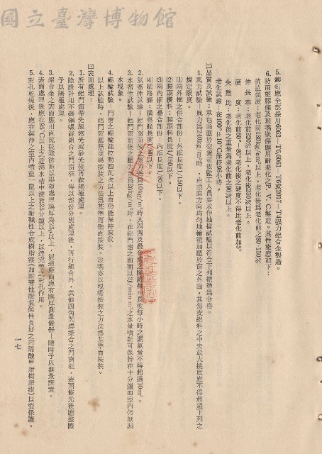 9.門窗扇工程及五金十一(二)-(三)，p.17藏品圖，第1張