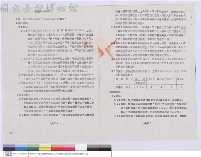施工說明書藏品圖，第1張