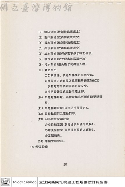 建築結構、材料及設備系統藏品圖，第1張