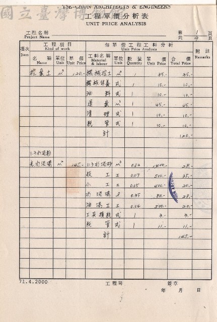 工程單價分析表，第1頁藏品圖，第1張