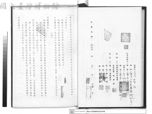工程合約副本藏品圖，第1張