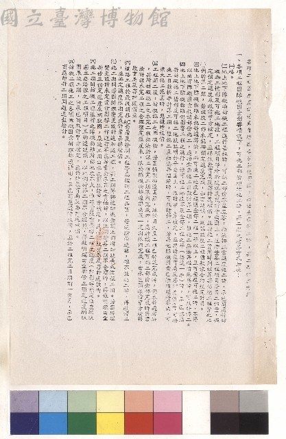 條文一(一)~(九)藏品圖，第1張