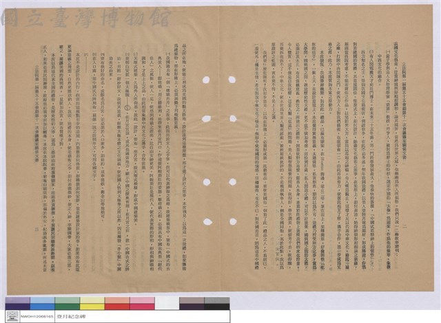 立法議案關係文書藏品圖，第1張
