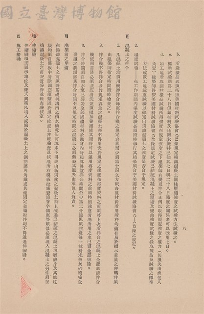 工程施工說明書-混凝土工程藏品圖，第1張