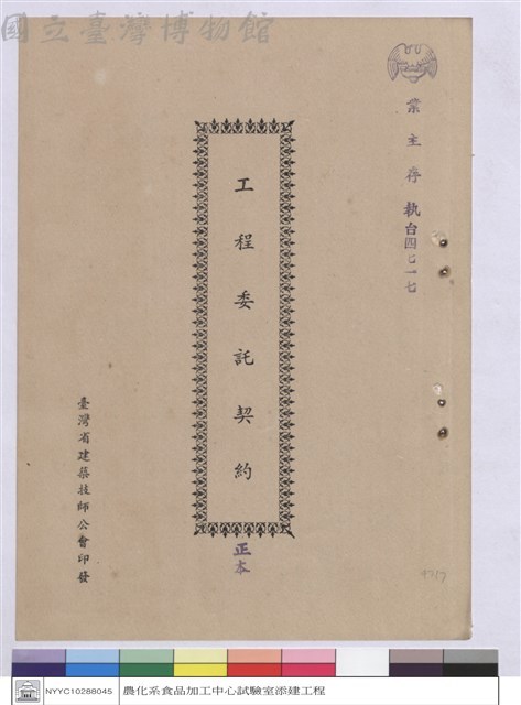 工程委託契約(封面)藏品圖，第1張