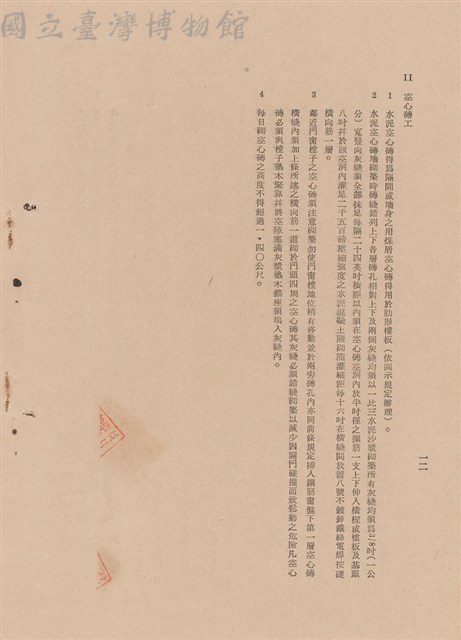 工程施工說明書-混凝土工程藏品圖，第1張