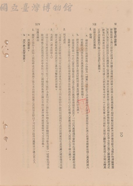 工程施工說明書-混凝土藏品圖，第1張