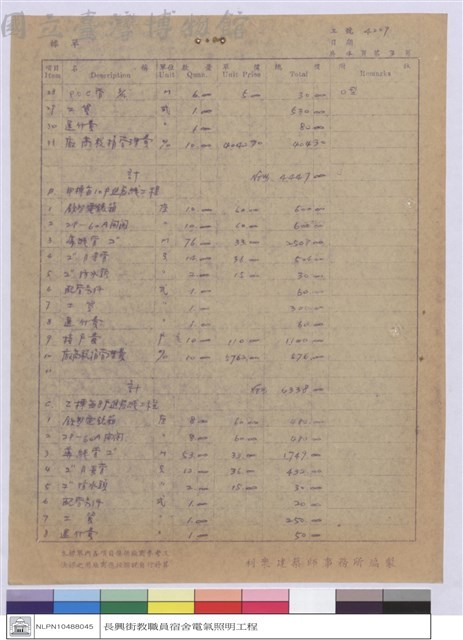 預算表藏品圖，第1張