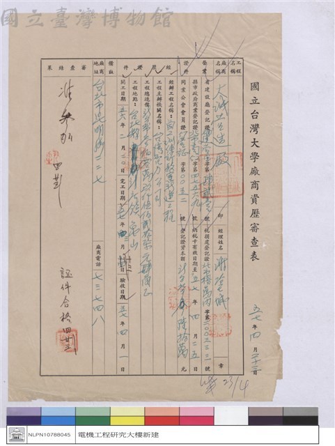 廠商資歷審查表-大誠營造廠藏品圖，第1張