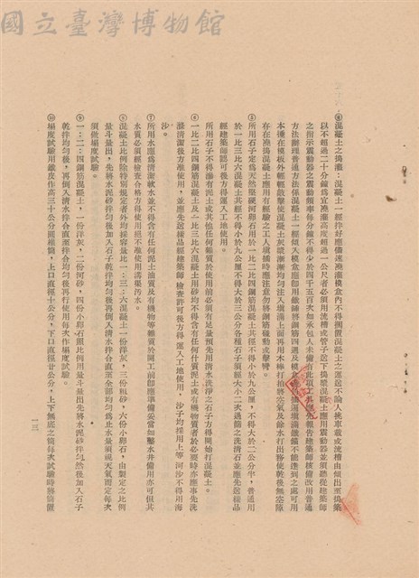 工程施工說明書藏品圖，第1張