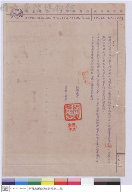 小型船模試驗室新建給水衛生.高压供電.電氣照明工程投標須知藏品圖，第1張