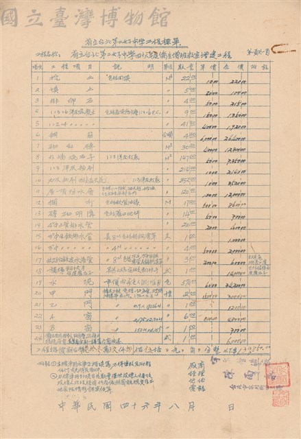 工程標單藏品圖，第1張